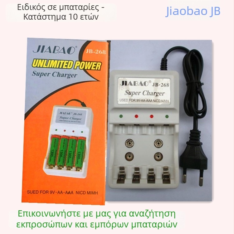 Φορτιστής Jiabaojb-268 για μπαταρίες NiMH/NiCd, είσοδος 100–240V AC, έξοδος DC 1.2V 2A