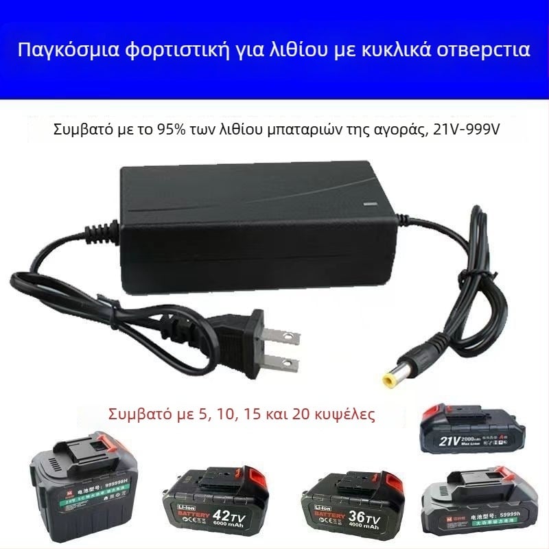 Φορτιστής μπαταριών λιθίου για ηλεκτρικά εργαλεία, καθολική είσοδος 100-240V AC, έξοδος 21V DC 1A, βάρος 0,3 kg