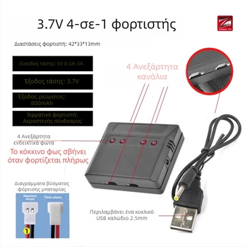 Φορτιστής μπαταρίας drone 3.7V, 4-πορτών με προστασία, είσοδος 5V 0.5-3A, έξοδος 3.7V 800mAh