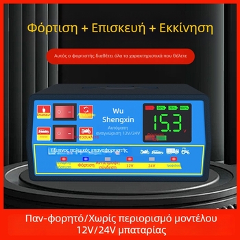 Φορτιστής μπαταρίας αυτοκινήτου 12V/24V υψηλής ισχύος, αυτοματοποιημένος και καθολικός, με αυτόματο απενεργοποίηση όταν φορτιστεί πλήρως