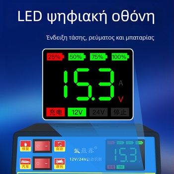 Φορτιστής μπαταρίας αυτοκινήτου 12V/24V υψηλής ισχύος, αυτοματοποιημένος και καθολικός, με αυτόματο απενεργοποίηση όταν φορτιστεί πλήρως