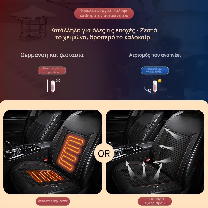 Μαξιλάρι καθίσματος αυτοκινήτου με αερισμό και ψύξη — τετρά εποχές, στυλ Plane/Business, γέμισμα: συνθετικές ίνες, επιφάνεια: δέρμα-αίσθηση + πλέγμα ice silk