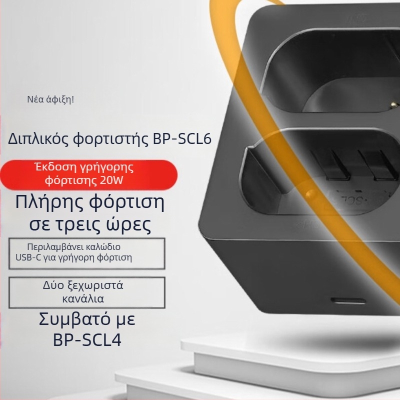 BP-SCL6 Φορτιστής γραφείου για Leica Q2/Q3, 43 SL3/SL2s, Θύρα Type-C