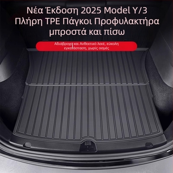 Tesla Model 3/Y εμπρός και πίσω χαλιά πορτ-παγκάζ – TPE, ειδικά για το μοντέλο, χωρίς λογότυπο