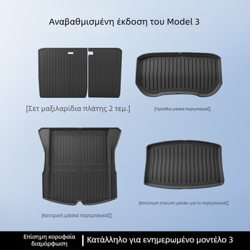 Tesla Model 3/Y εμπρός και πίσω χαλιά πορτ-παγκάζ – TPE, ειδικά για το μοντέλο, χωρίς λογότυπο