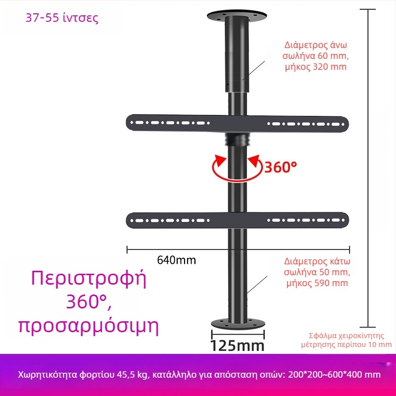 Βάση τηλεόρασης δαπέδου με περιστροφή 360° χωρίς διάτρηση