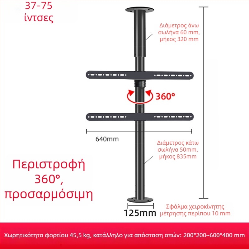 Βάση τηλεόρασης δαπέδου με περιστροφή 360° χωρίς διάτρηση