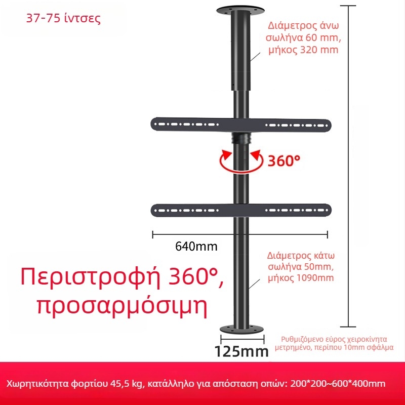 Βάση τηλεόρασης δαπέδου με περιστροφή 360° χωρίς διάτρηση