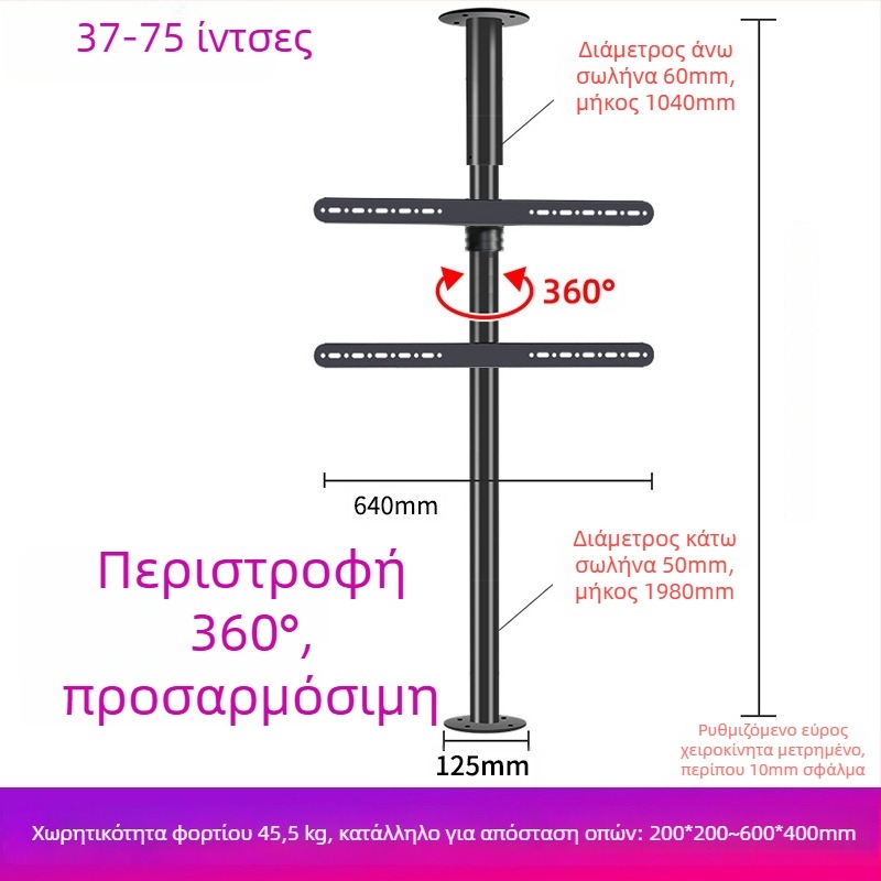 Βάση τηλεόρασης δαπέδου με περιστροφή 360° χωρίς διάτρηση