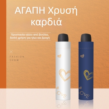 Ομπρέλα για δύο, σχέδιο τριπλής αναδίπλωσης, δημιουργική μόδα, 8 ράβδοι από ατσάλι, χειροκίνητο άνοιγμα, UV προστασία UPF 40+