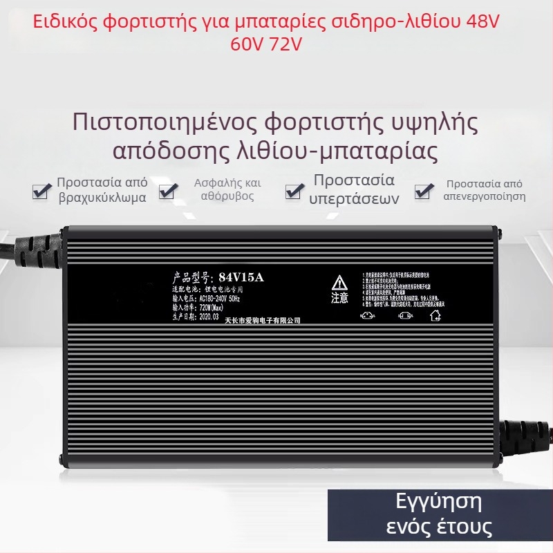 Φορτιστής LiFePO4 μπαταριών 60-72V, 15A — σειρά 48-72V, CE πιστοποίηση, είσοδος 100-240V ~1.7A 50-60Hz