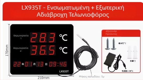 Βιομηχανικός display θερμοκρασίας και υγρασίας με μεγάλο πάνελ, εγκατάσταση σε τοίχο LX935T, ανάλυση 0,1°, ακρίβεια θερμοκρασίας ±0,5°C, ακρίβεια υγρασίας ±3%, τροφοδοσία USB 5V