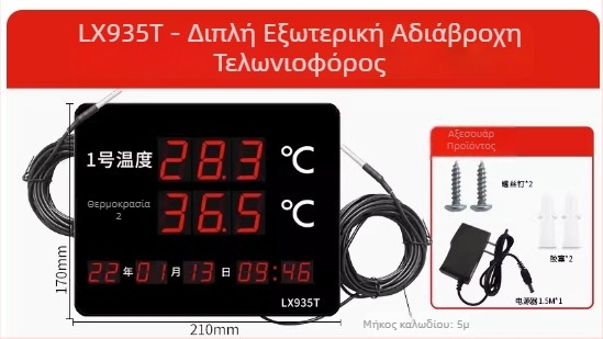 Βιομηχανικός display θερμοκρασίας και υγρασίας με μεγάλο πάνελ, εγκατάσταση σε τοίχο LX935T, ανάλυση 0,1°, ακρίβεια θερμοκρασίας ±0,5°C, ακρίβεια υγρασίας ±3%, τροφοδοσία USB 5V