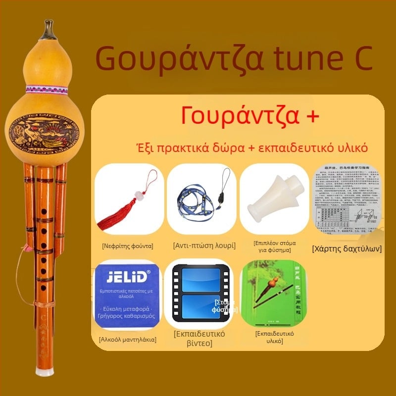 Χουλούσι μουσικό όργανο (μπαμπού νερού; C κλειδί και B♭ κλειδί; κατάλληλο για μουσικά όργανα)
