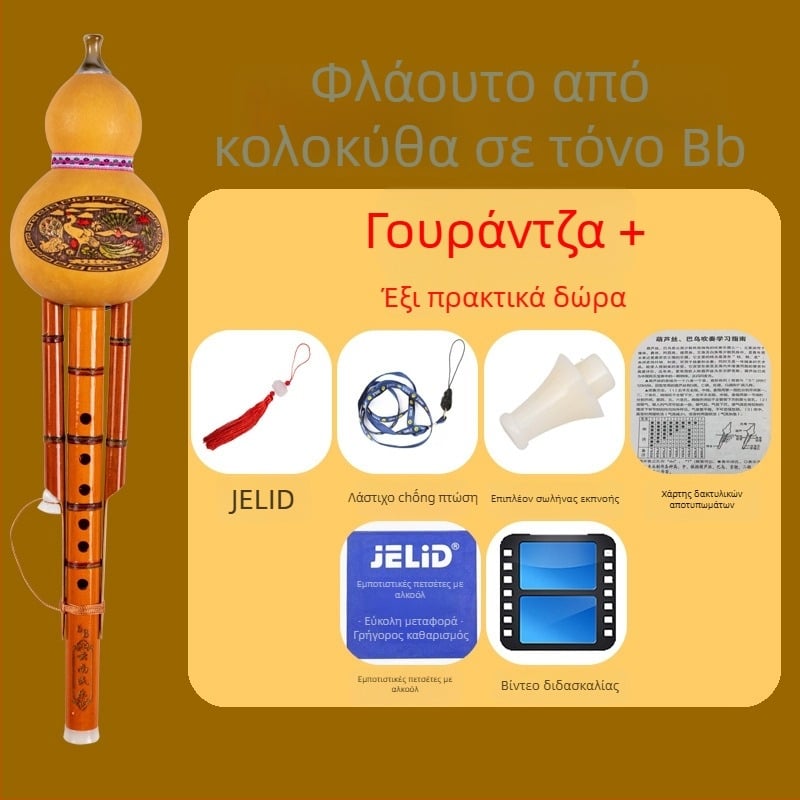 Χουλούσι μουσικό όργανο (μπαμπού νερού; C κλειδί και B♭ κλειδί; κατάλληλο για μουσικά όργανα)