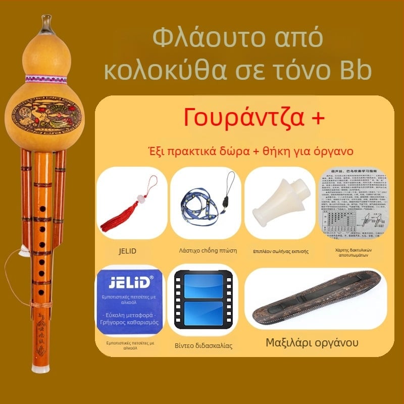 Χουλούσι μουσικό όργανο (μπαμπού νερού; C κλειδί και B♭ κλειδί; κατάλληλο για μουσικά όργανα)