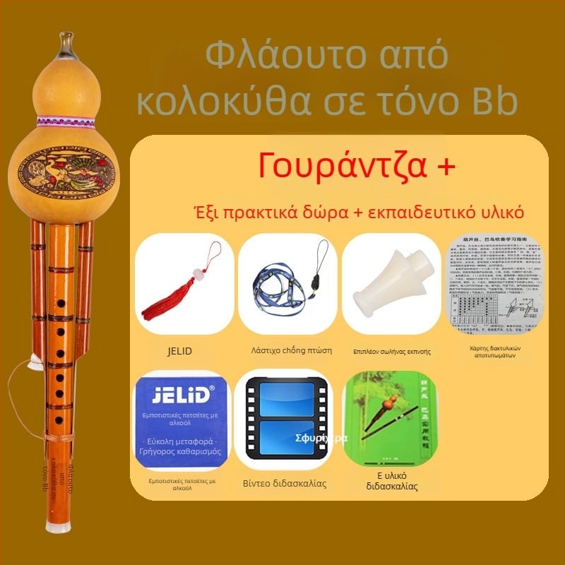 Χουλούσι μουσικό όργανο (μπαμπού νερού; C κλειδί και B♭ κλειδί; κατάλληλο για μουσικά όργανα)