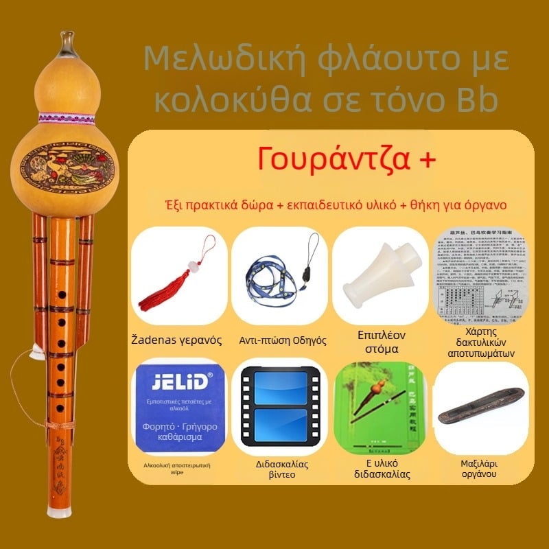 Χουλούσι μουσικό όργανο (μπαμπού νερού; C κλειδί και B♭ κλειδί; κατάλληλο για μουσικά όργανα)
