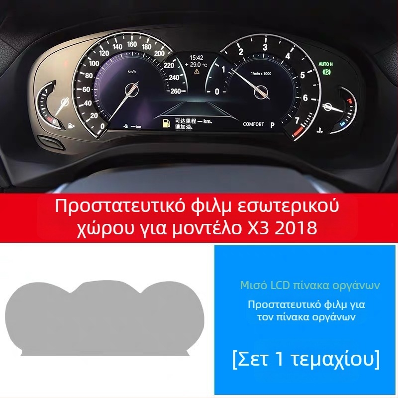 Εσωτερική προστατευτική μεμβράνη κεντρικής κονσόλας | TPU | μοντέλο aa123 | προσαρμογή