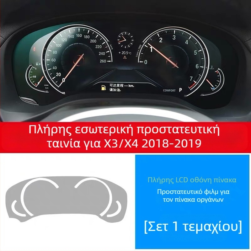 Εσωτερική προστατευτική μεμβράνη κεντρικής κονσόλας | TPU | μοντέλο aa123 | προσαρμογή