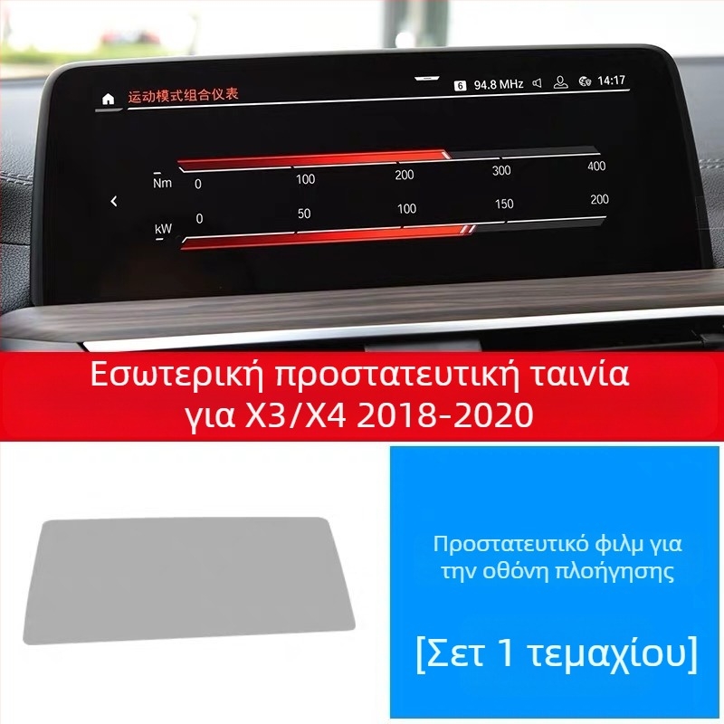 Εσωτερική προστατευτική μεμβράνη κεντρικής κονσόλας | TPU | μοντέλο aa123 | προσαρμογή