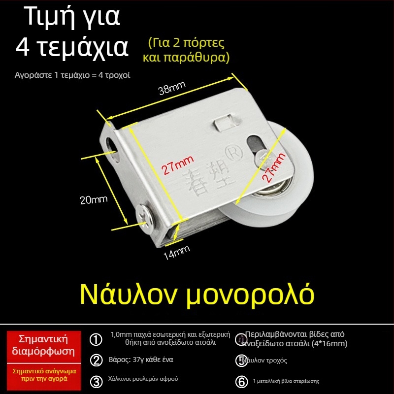 4 τεμάχια σετ 828 τύπου τροχών για αλουμινένιες συρόμενες πόρτες/παράθυρα – ανοξείδωτος τροχός ράγας