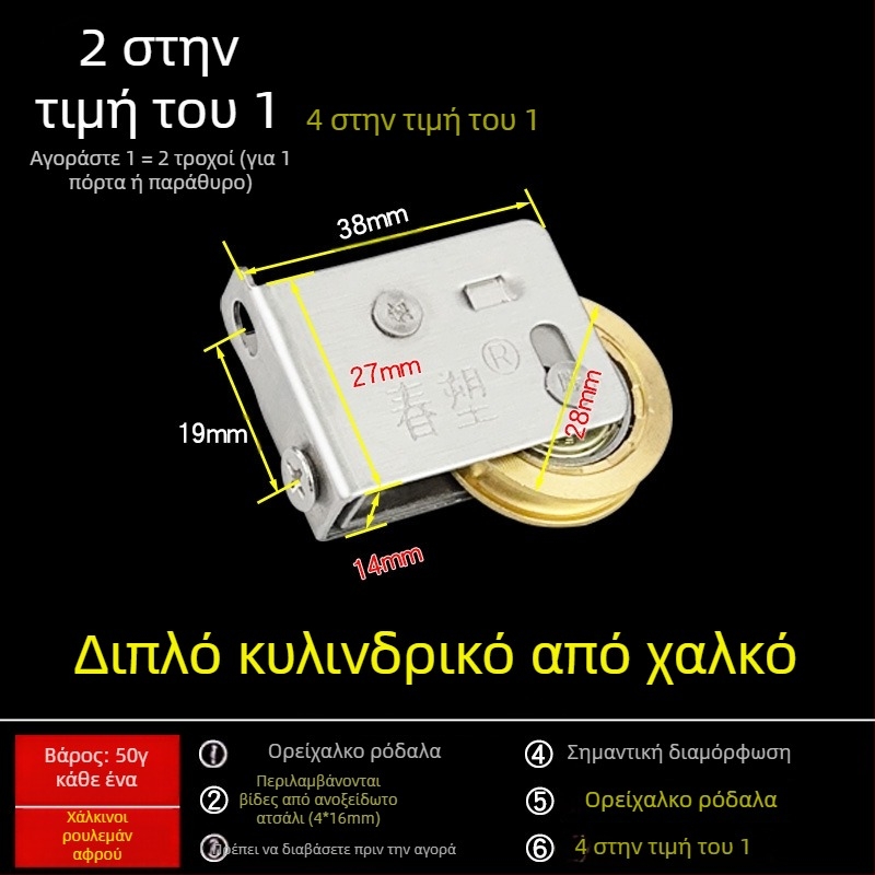4 τεμάχια σετ 828 τύπου τροχών για αλουμινένιες συρόμενες πόρτες/παράθυρα – ανοξείδωτος τροχός ράγας