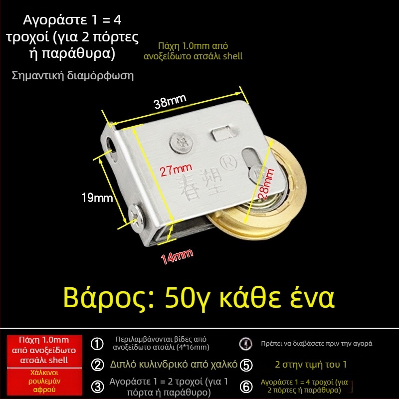 4 τεμάχια σετ 828 τύπου τροχών για αλουμινένιες συρόμενες πόρτες/παράθυρα – ανοξείδωτος τροχός ράγας