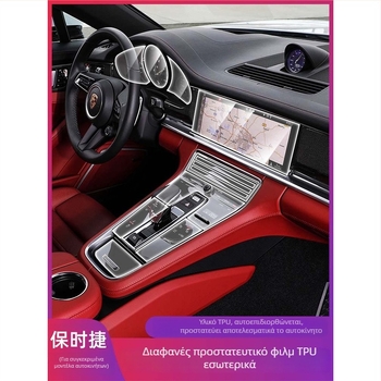 Προστατευτικό φιλμ για κεντρική οθόνη Porsche – PET υλικό, ανθεκτικό σε θερμοκρασίες, Μοντέλο LY, για Cayenne, Taycan, Panamera, Macan