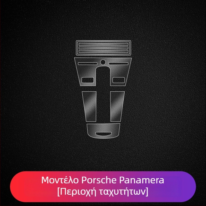 Προστατευτικό φιλμ για κεντρική οθόνη Porsche – PET υλικό, ανθεκτικό σε θερμοκρασίες, Μοντέλο LY, για Cayenne, Taycan, Panamera, Macan