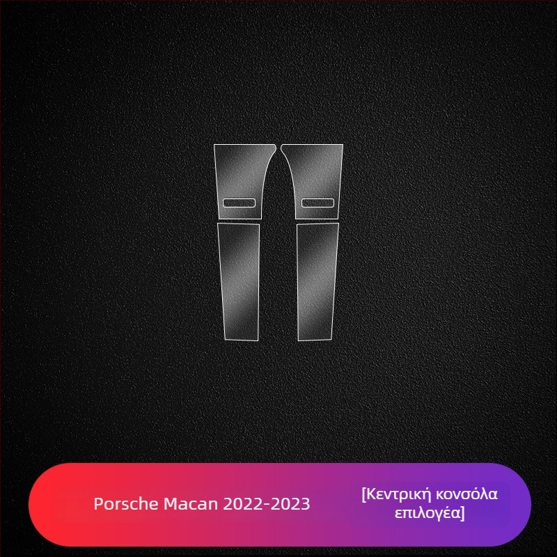 Προστατευτικό φιλμ για κεντρική οθόνη Porsche – PET υλικό, ανθεκτικό σε θερμοκρασίες, Μοντέλο LY, για Cayenne, Taycan, Panamera, Macan