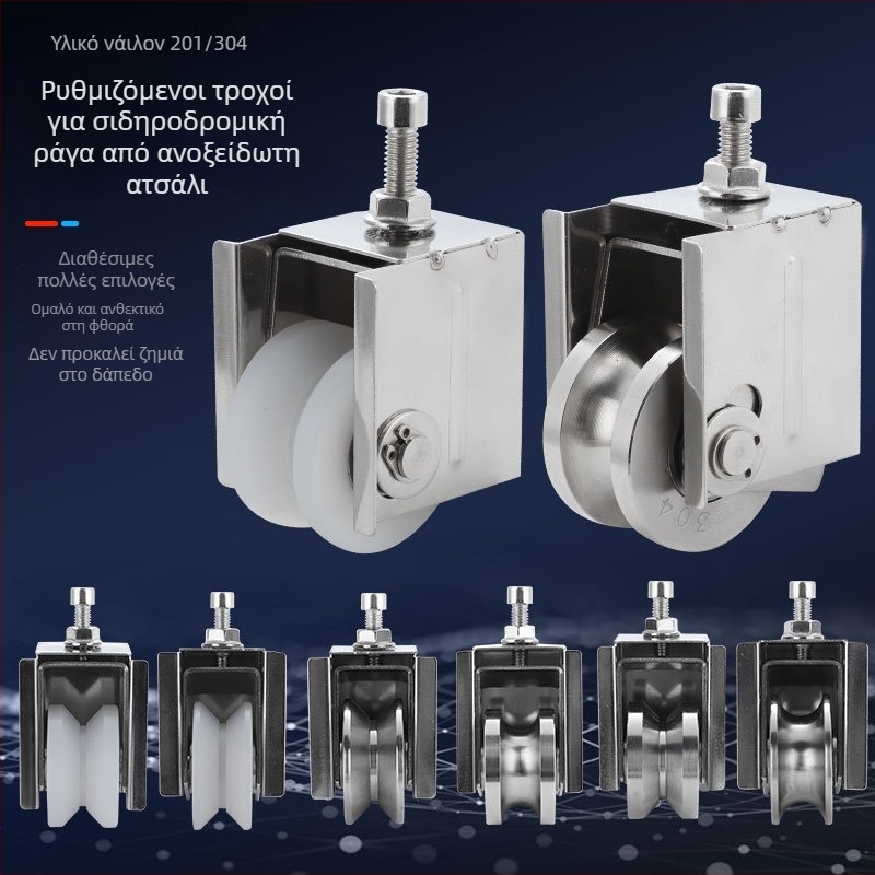 Shengyue Ανοξείδωτο ατσάλι Ρυθμιζόμενος τροχός οδηγού για συρόμενες πόρτες, για αυτοματισμούς