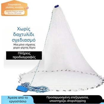Χειροποίητο δίχτυ ρίψης χωρίς δαχτυλίδια, παραδοσιακό δίχτυ αλιείας, μονοκλωμα