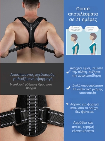 VBOSI Ζώνη Διόρθωσης Θέσης για Ενήλικες – Ρυθμιζόμενη Πλάτη, Υποστήριξη Ώμων, Πολυεστερική Ίνα