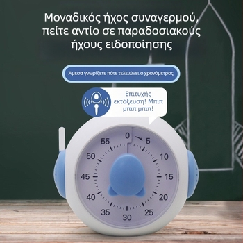 Χρονόμετρο για μελέτη με οπτικό έλεγχο χρόνου, ψηφιακή οθόνη, συναγερμό, μπαταρία, ABS περίβλημα, καρτούν σχέδιο