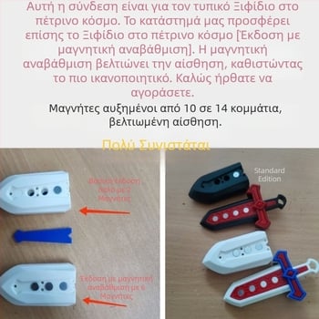 Πλαστικό σπαθί-παιχνίδι με παζλ για παιδιά 4–6 ετών — εσωτερική διασκέδαση
