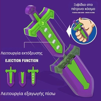 Πλαστικό σπαθί-παιχνίδι με παζλ για παιδιά 4–6 ετών — εσωτερική διασκέδαση