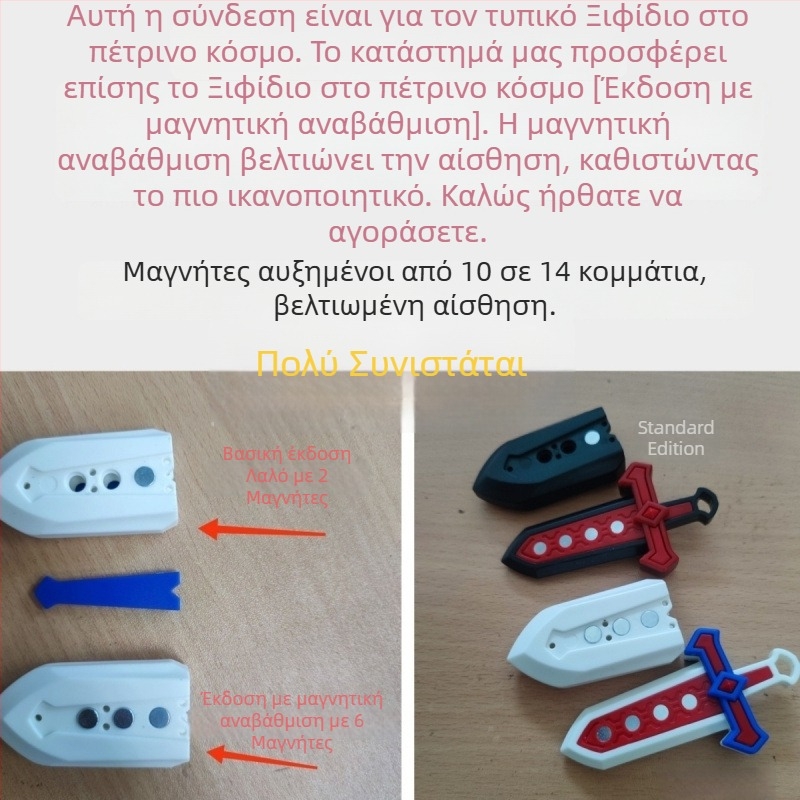 Πλαστικό σπαθί-παιχνίδι με παζλ για παιδιά 4–6 ετών — εσωτερική διασκέδαση