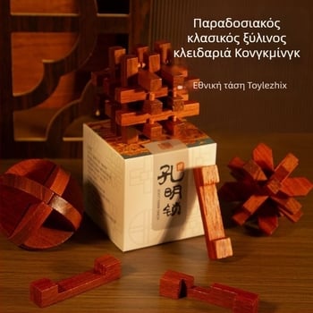 Kong Ming lock ξύλινο παζλ-παιχνίδι – μηχανισμός mortise and tenon, για ηλικίες 7–14 ετών, σε κουτί δώρου