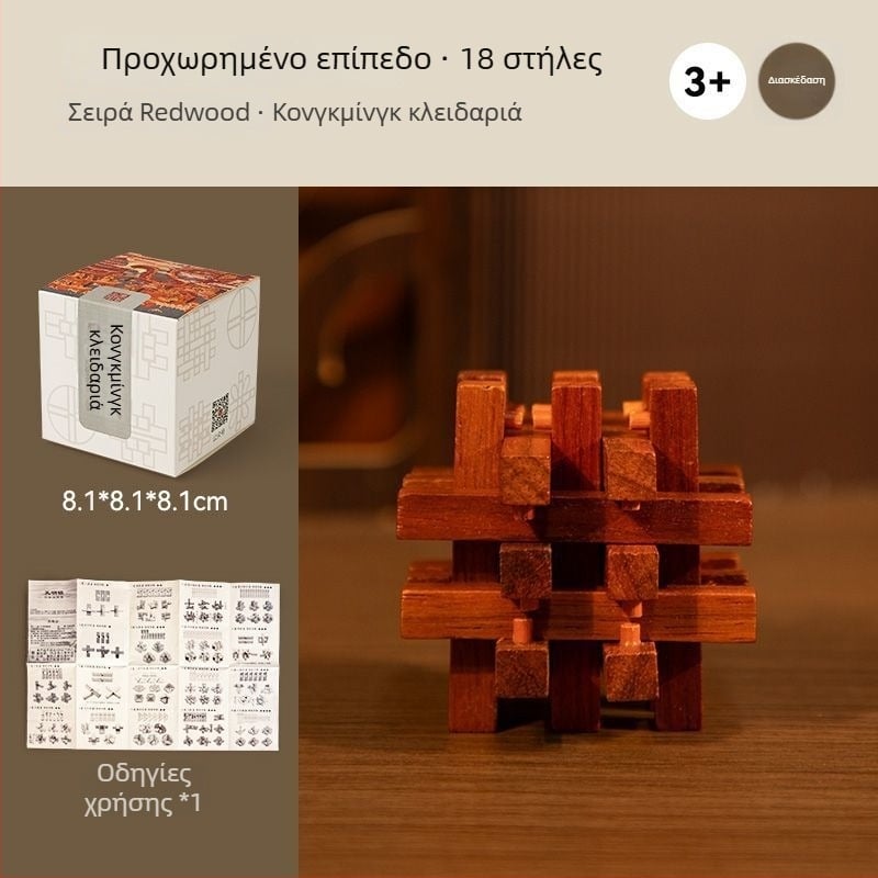 Kong Ming lock ξύλινο παζλ-παιχνίδι – μηχανισμός mortise and tenon, για ηλικίες 7–14 ετών, σε κουτί δώρου