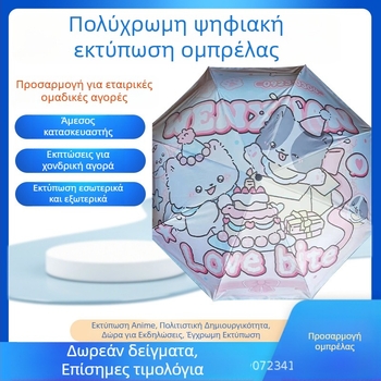 Διαφημιστική αναδιπλούμενη ομπρέλα με εκτύπωση λογότυπου και εξατομίκευση; 8 ακτινωτός σκελετός από σίδηρο, χειροκίνητο άνοιγμα-κλείσιμο, ύφασμα 190T με επικάλυψη βινυλίου, πλαστική λαβή