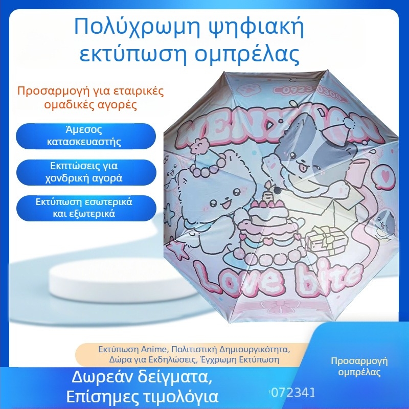 Διαφημιστική αναδιπλούμενη ομπρέλα με εκτύπωση λογότυπου και εξατομίκευση; 8 ακτινωτός σκελετός από σίδηρο, χειροκίνητο άνοιγμα-κλείσιμο, ύφασμα 190T με επικάλυψη βινυλίου, πλαστική λαβή