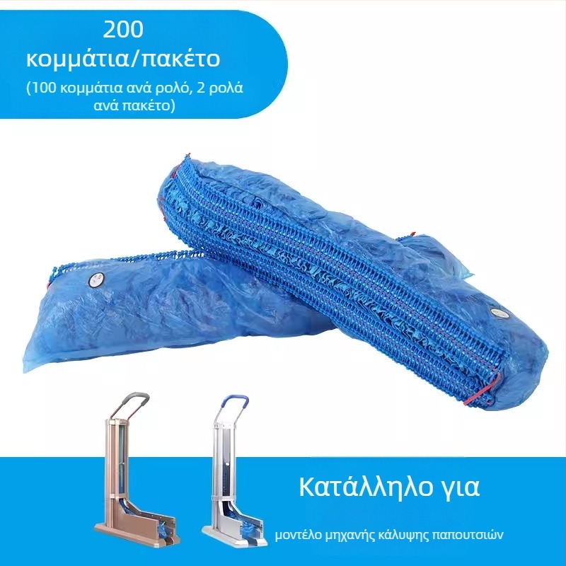 Μηχανή κάλυψης παπουτσιών από PE πλαστικό, μίας χρήσης, με μηχανισμό έλξης