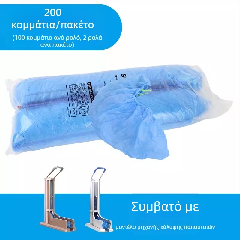 Μηχανή κάλυψης παπουτσιών από PE πλαστικό, μίας χρήσης, με μηχανισμό έλξης