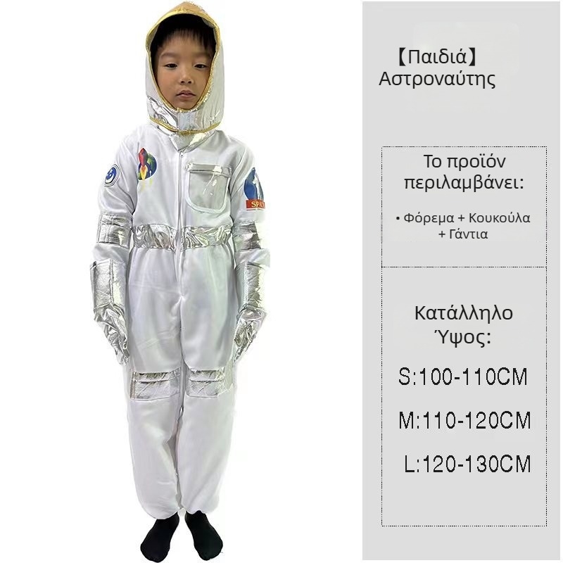 Παιδική διαστημική φόρμα για σκηνικό, unisex, πολυεστέρας 95%+, ίνες αναγεννημένης κυτταρίνης 95%+