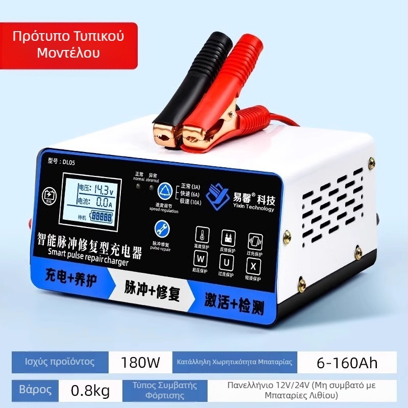 Φορτιστής μπαταρίας αυτοκινήτου 12V/24V, Υψηλής ισχύος, Ατόφιος χαλκός, Έξοδος DC 10A, Είσοδος AC 180–240V, RoHS πιστοποιημένο