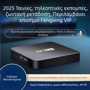 Set-top box για τηλεόραση (4K, οκταπύρηνο, 4GB RAM, 32GB αποθήκευση, Wi‑Fi)