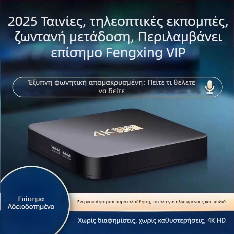 Set-top box για τηλεόραση (4K, οκταπύρηνο, 4GB RAM, 32GB αποθήκευση, Wi‑Fi)
