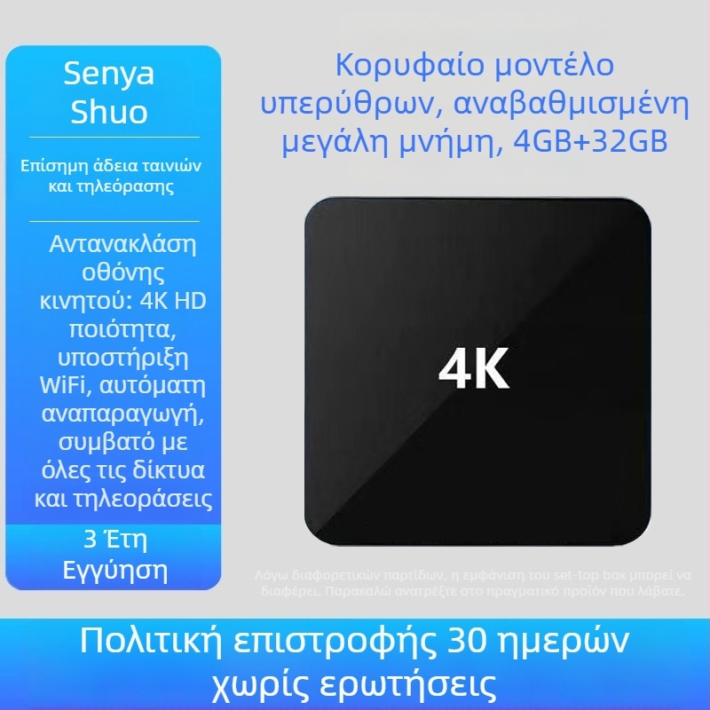 Set-top box για τηλεόραση (4K, οκταπύρηνο, 4GB RAM, 32GB αποθήκευση, Wi‑Fi)