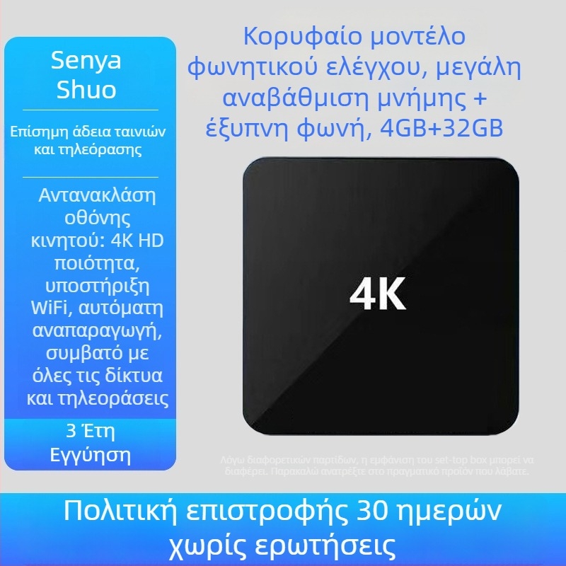 Set-top box για τηλεόραση (4K, οκταπύρηνο, 4GB RAM, 32GB αποθήκευση, Wi‑Fi)